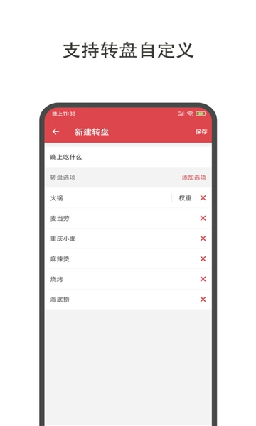 大转盘小决定