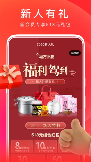 东方购物官方版图2