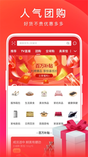 东方购物官方版图1