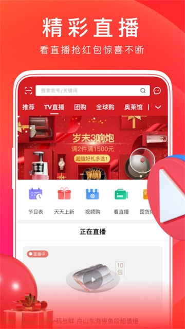 东方购物官方版图4