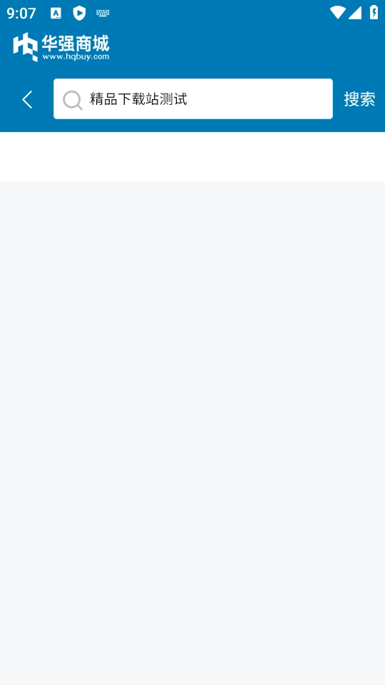 华强北商城安卓免费版