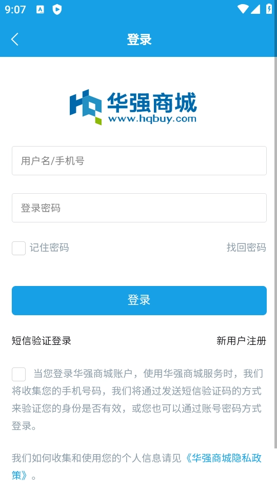 华强北商城安卓免费版