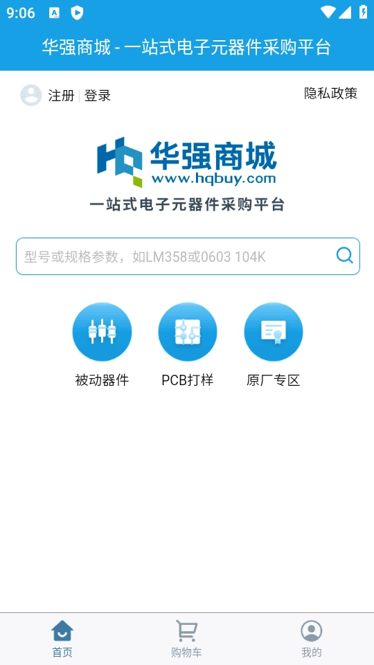 华强北商城安卓免费版