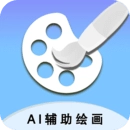 AI辅助绘画