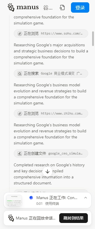 Manus正版图4