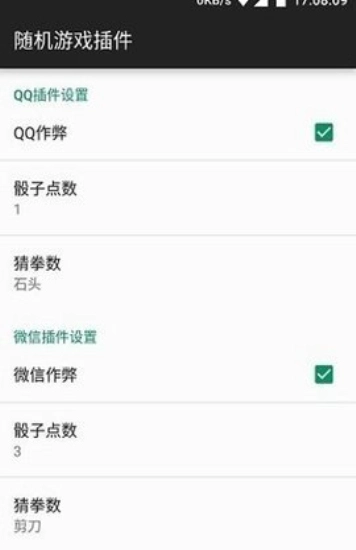 2026微信骰子控制器安卓官方版图2