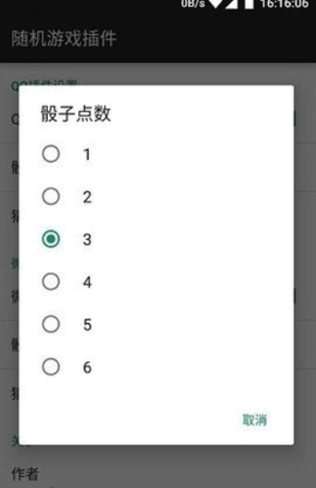 2026微信骰子控制器安卓官方版图3