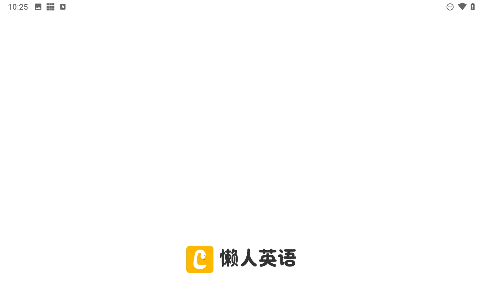 懒人英语听力图3