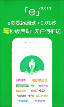 e浏览器正版-图2