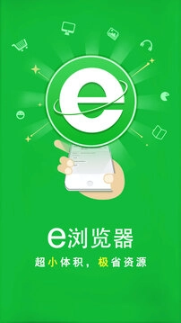 e浏览器正版-图1