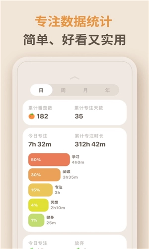 极简番茄钟图1