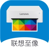 联想至像打印