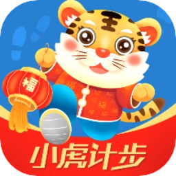 小虎计步