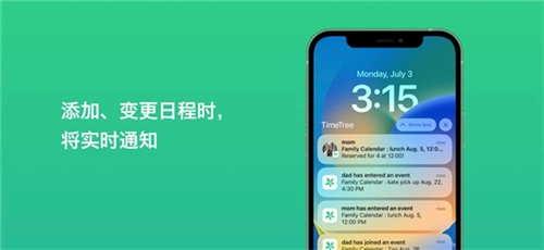 timetree安卓版图3