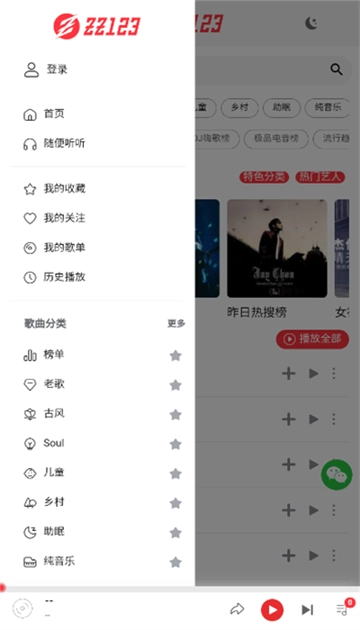 zz123音乐图1