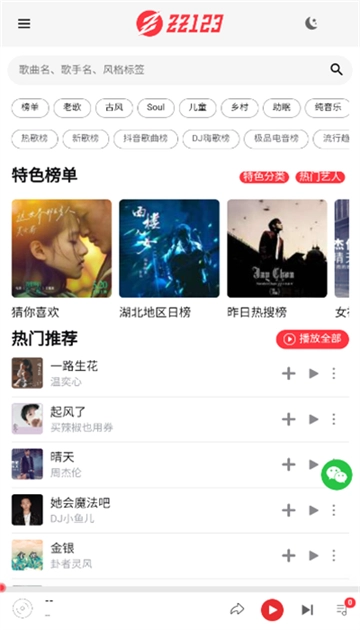 zz123音乐图2