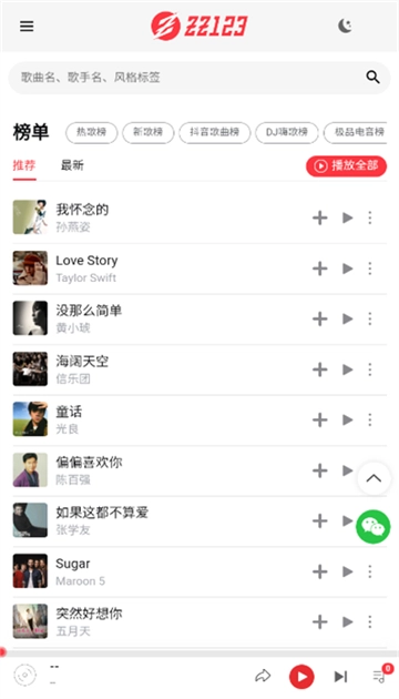 zz123音乐图3