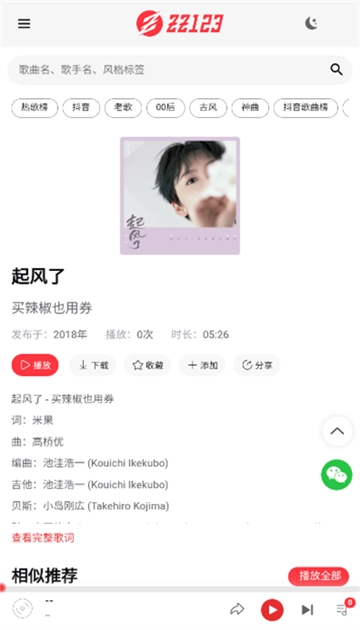 zz123音乐图4