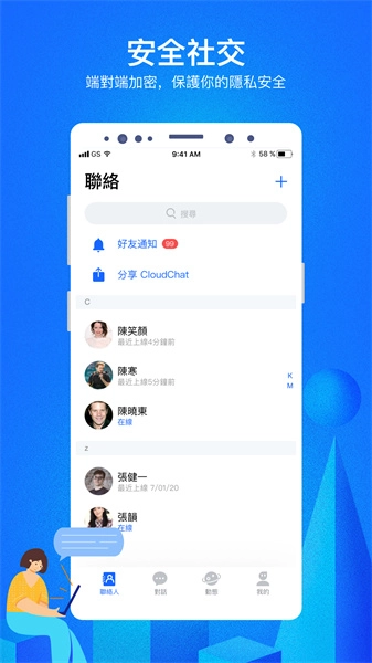 cloudchat聊天图3
