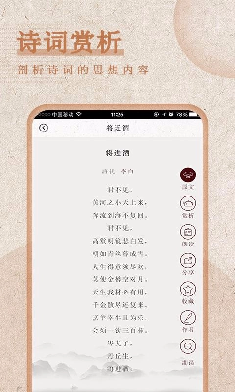 最全诗词官方版图1
