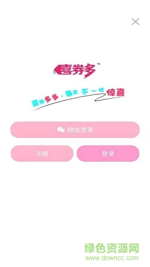 喜券多图1