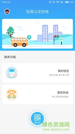 阳泉公交在线图1
