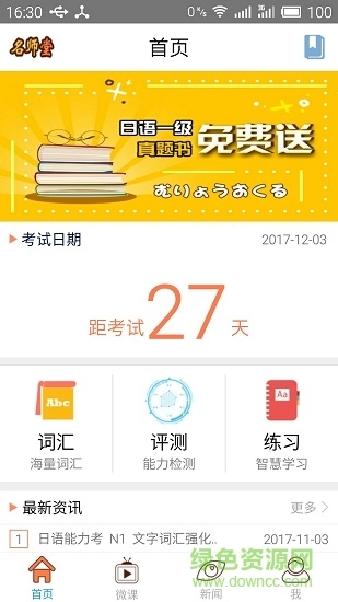 日语n1考试官图5