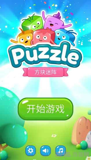 方块迷阵游戏无广告版图4