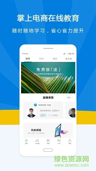 名淘云课堂图1
