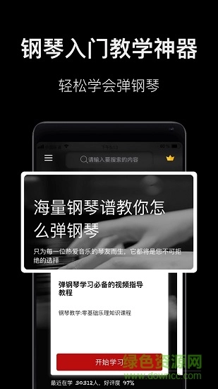 钢琴教学软件图1