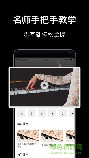 钢琴教学软件图2