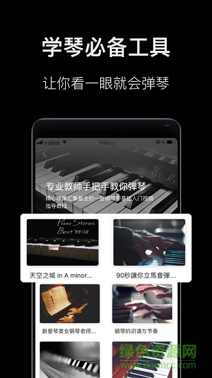 钢琴教学软件图3