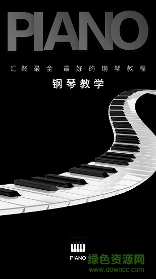 钢琴教学软件图4
