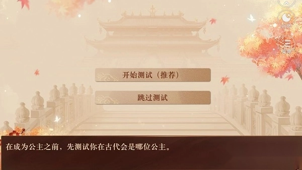 我在古代当公主安卓版