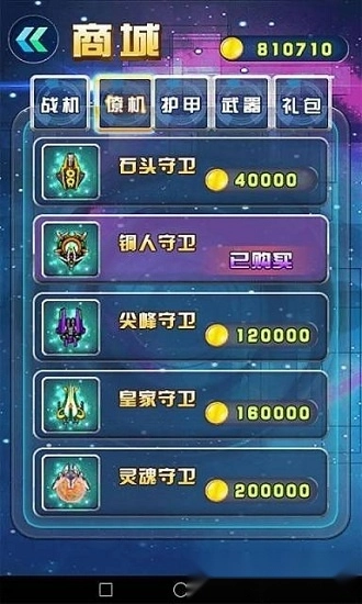 飞机乐乐最新版图3
