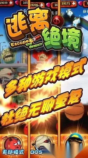 逃离绝境安卓版