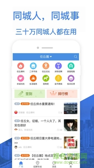 阅同城图1