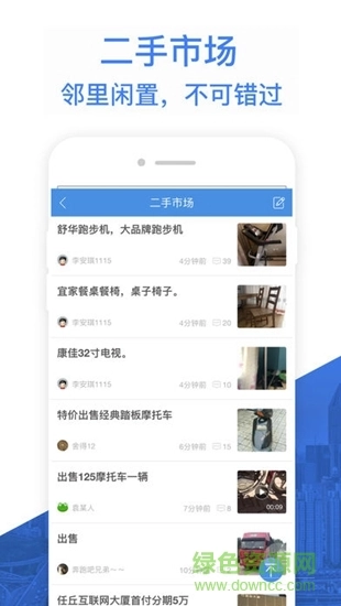 阅同城图2