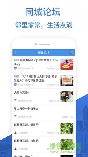 阅同城图4