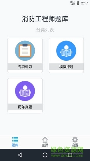 消防工程师题库图2