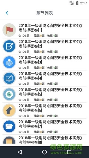 消防工程师题库图1