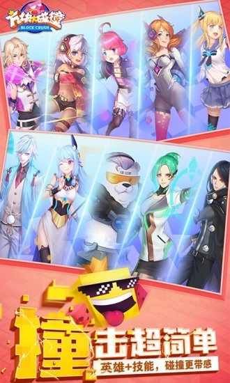 方块大碰撞最新版