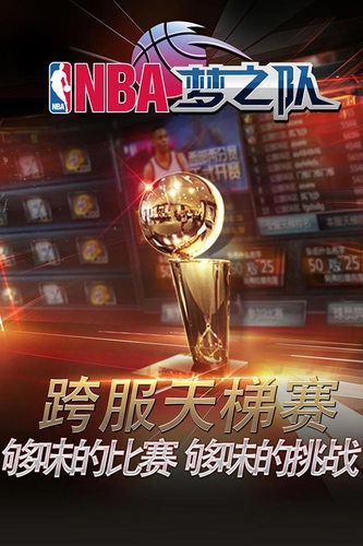 nba梦之队游戏安卓版
