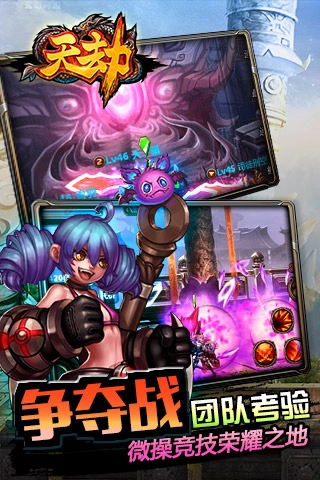 天劫游戏安卓版