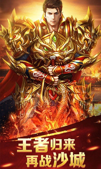 主宰传奇安卓版图2