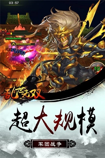 乱世无双安卓版
