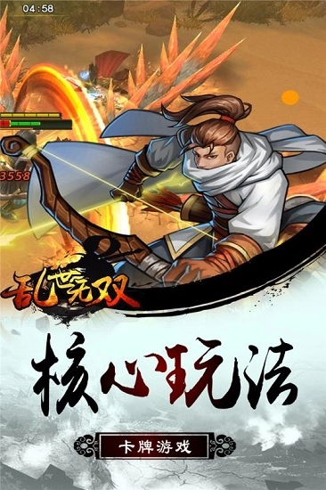 乱世无双安卓版