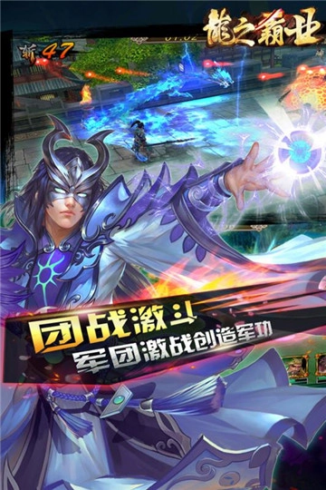 龙之霸业手机版