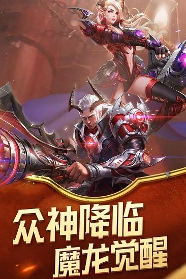 众神之王安卓版