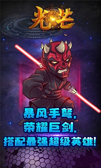 光芒最新版图2